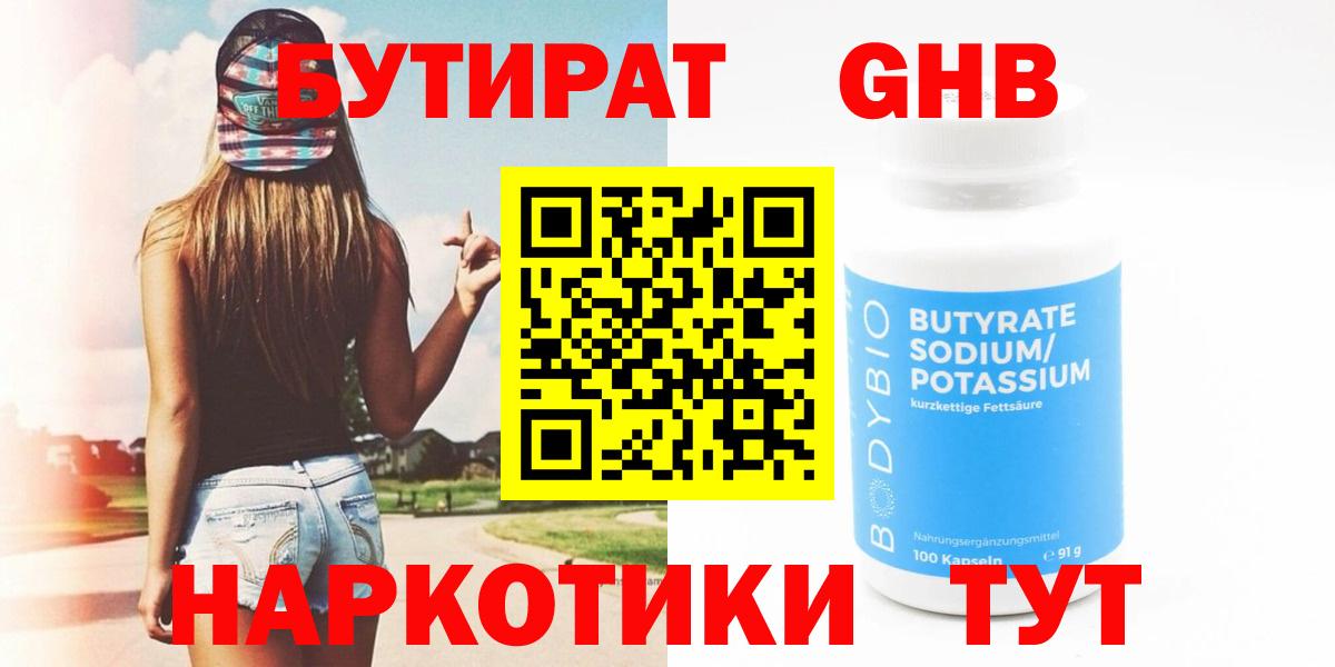 Подольск  Бутират  Вход с VPN  БУТИРАТ 1.4BDO 