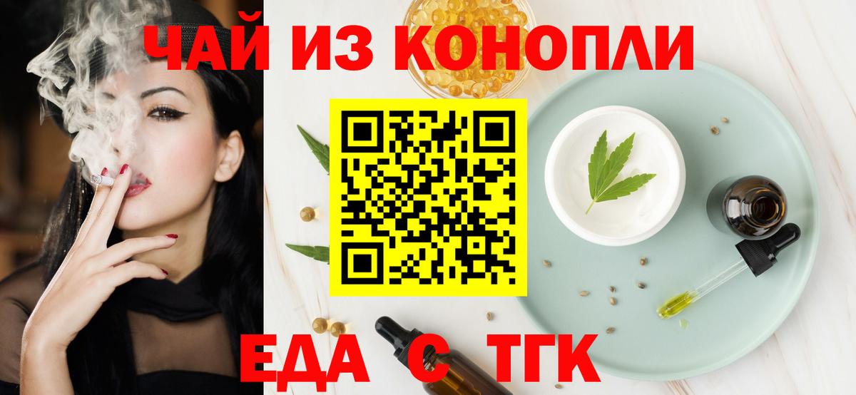 Еда ТГК конопля Подольск