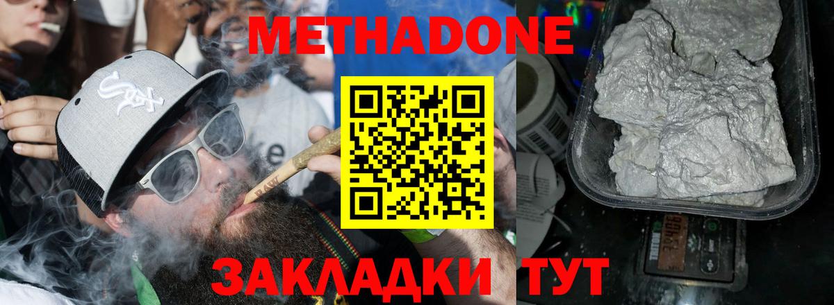 Подольск  МЕТАДОН кристалл  Вход с VPN  МЕТАДОН мёд 